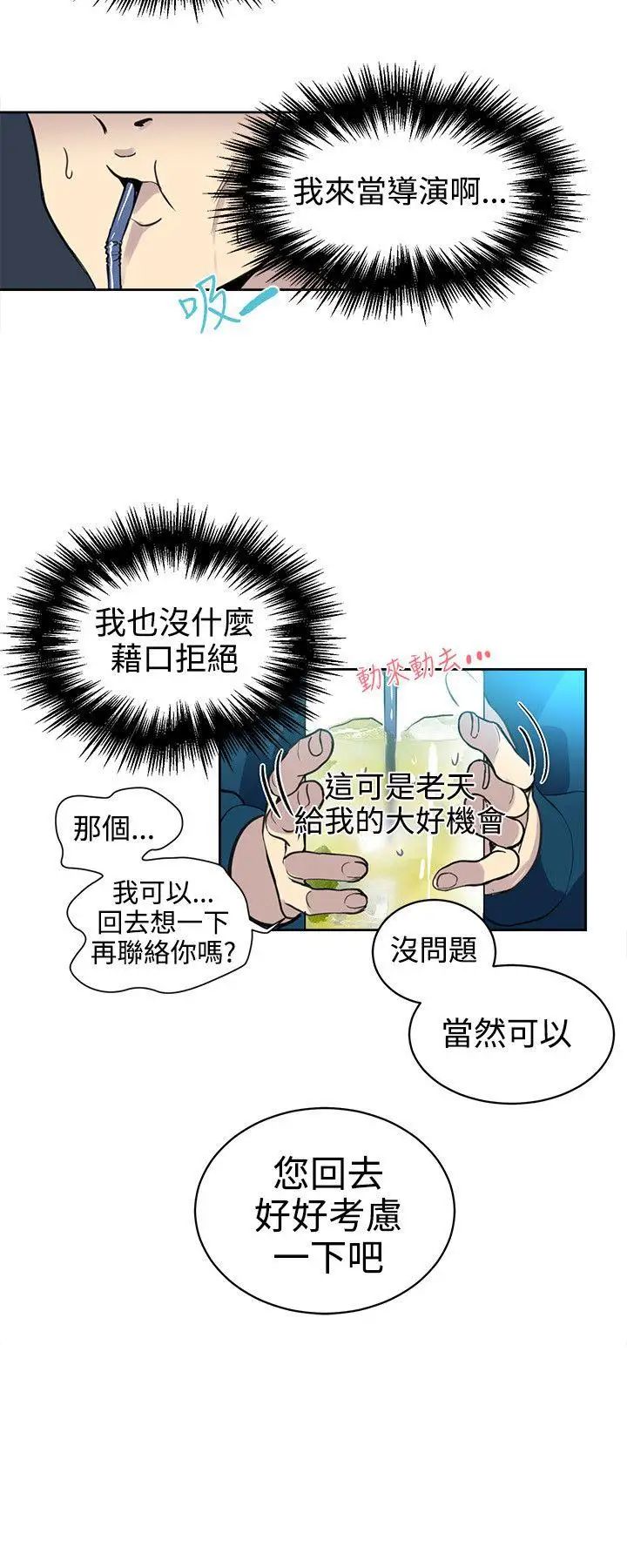 女神網咖第37話-女神們的夢想[13]