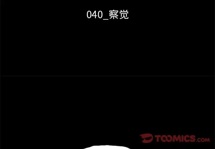 壞血第40話