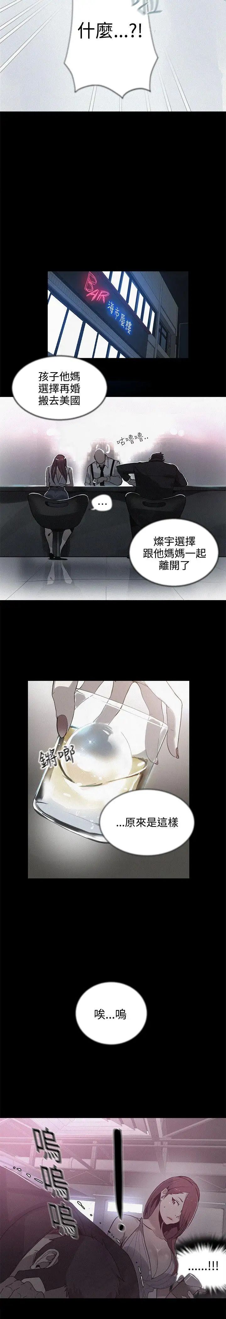 女神網咖第38話-女神們的夢想[14]