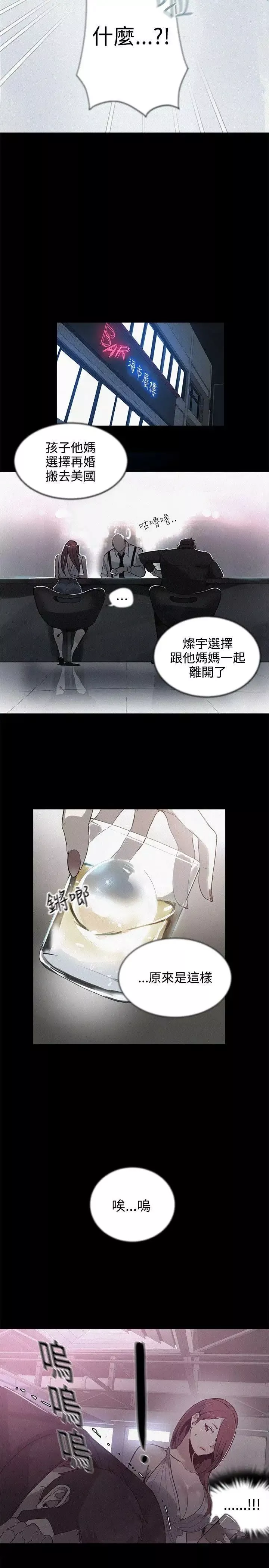 女神網咖第38話-女神們的夢想[14]