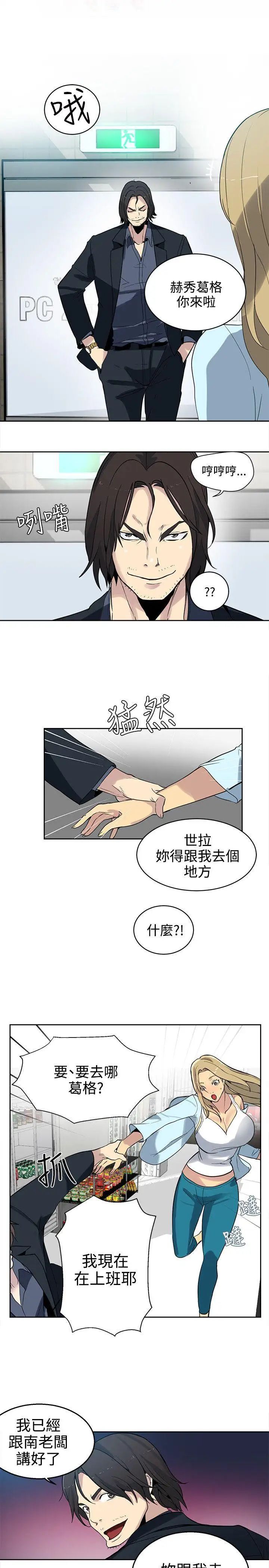 女神网咖第38话-女神们的梦想[14]