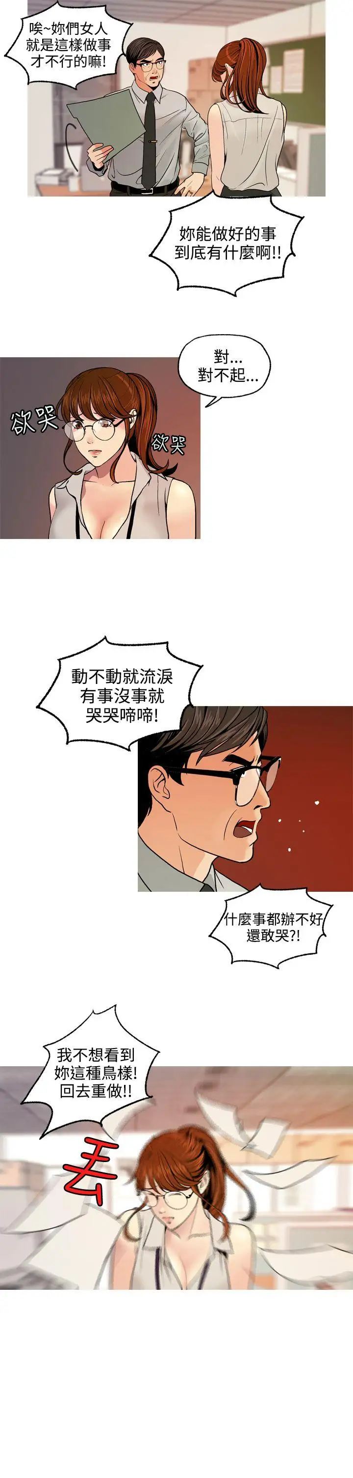 淫stagram第4話