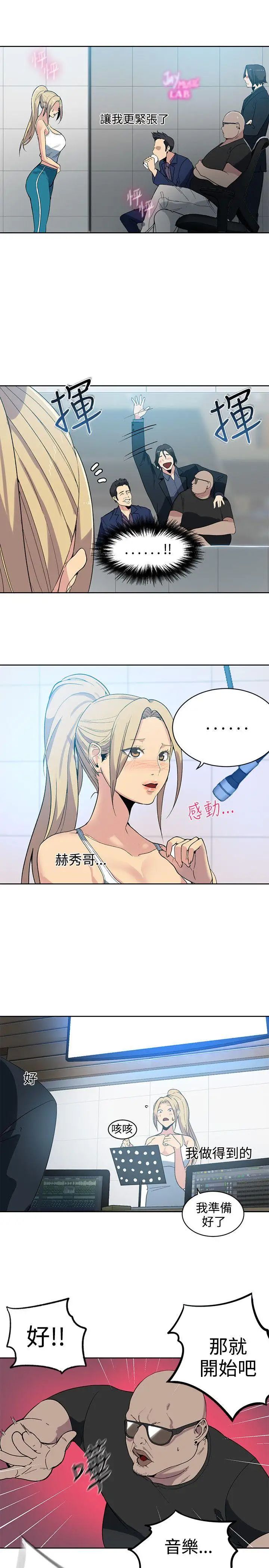 女神网咖第39话-女神们的梦想[15]