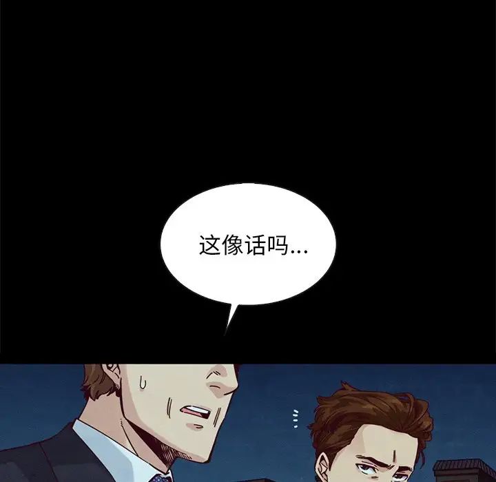 壞血第40話