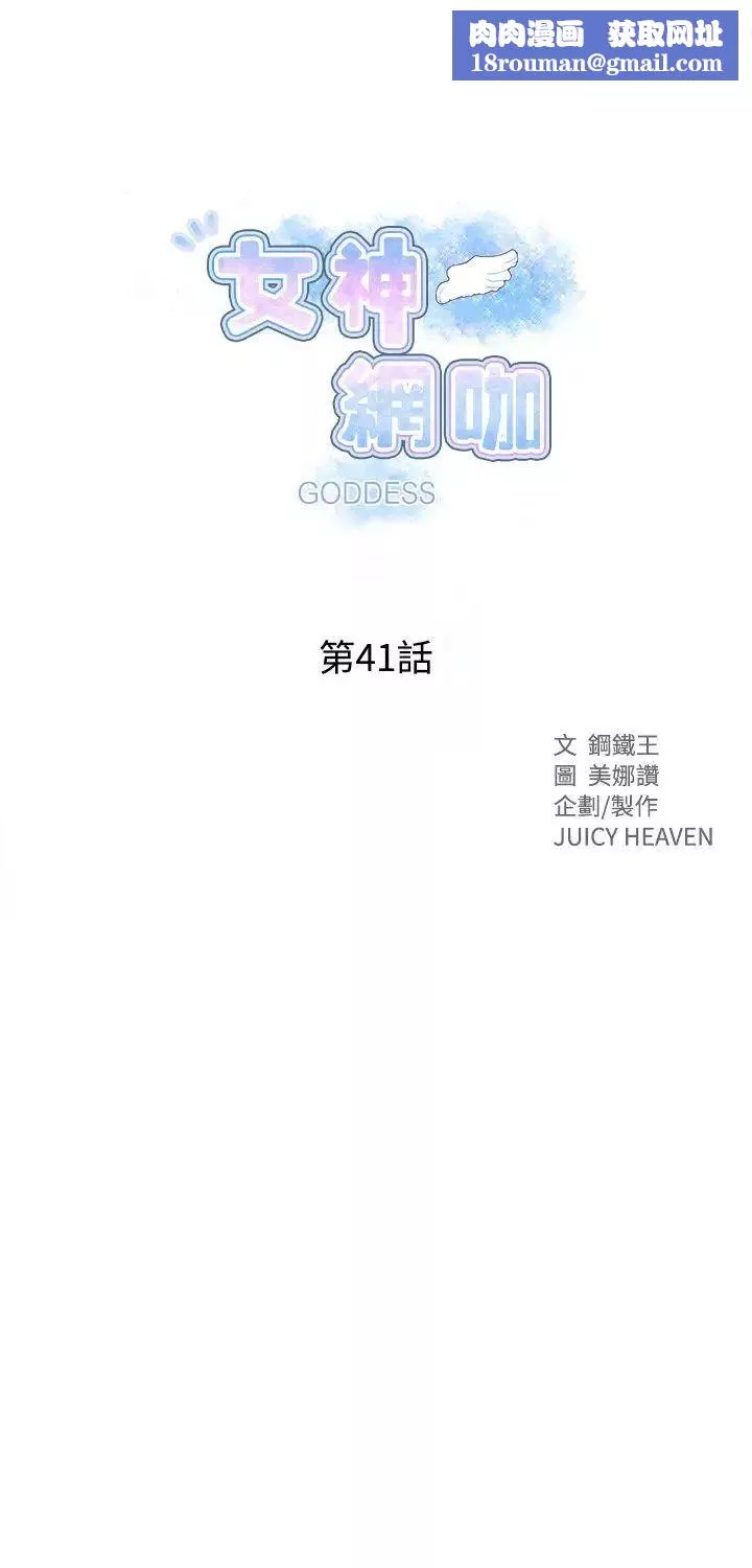 女神網咖第41話-女神們的夢想[17]