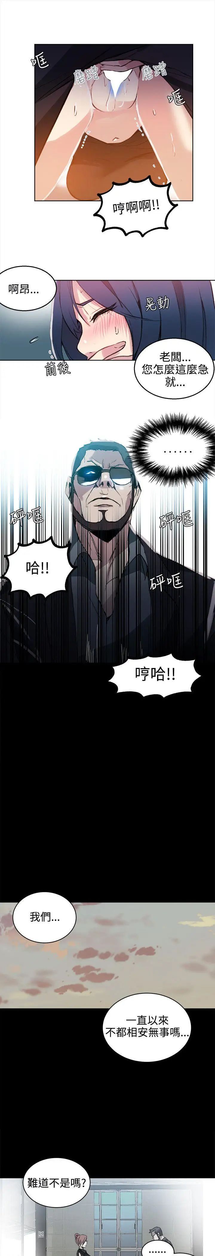女神网咖第41话-女神们的梦想[17]