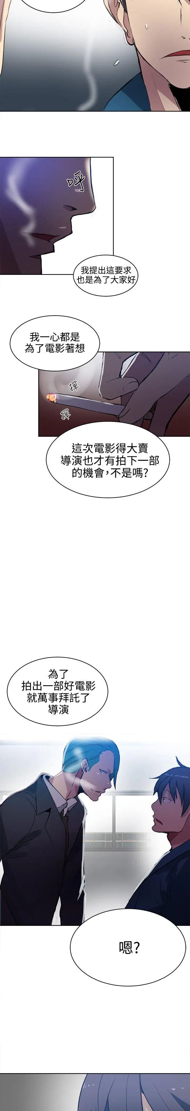 女神网咖第41话-女神们的梦想[17]