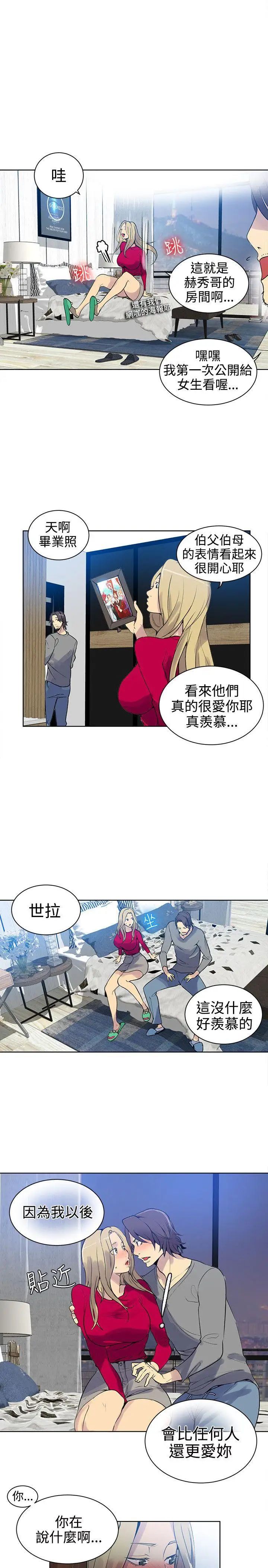 女神网咖第42话-世拉恋爱了[1]