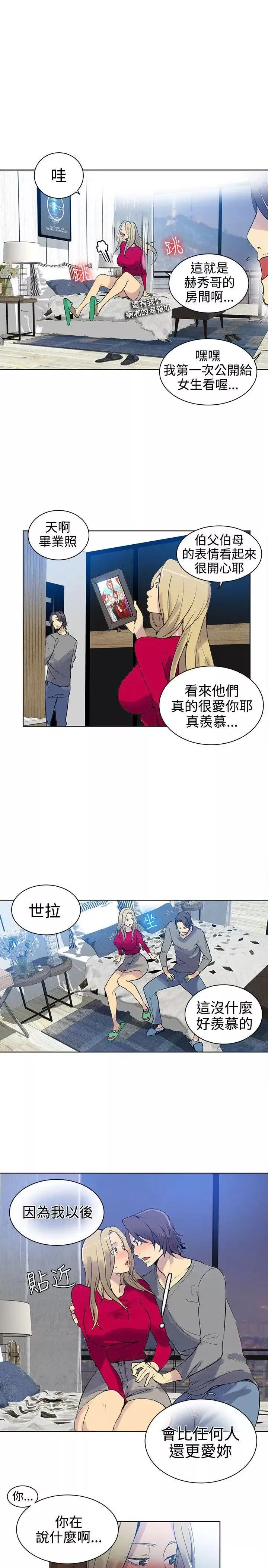 女神網咖第42話-世拉戀愛了[1]