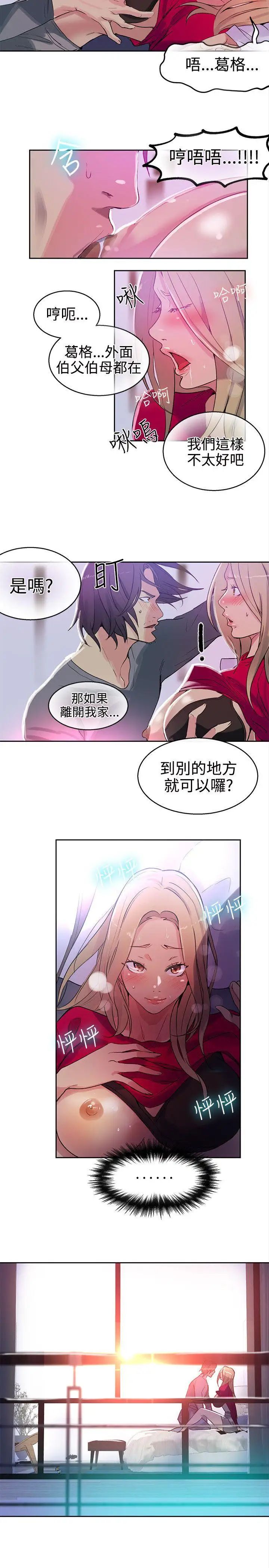 女神网咖第42话-世拉恋爱了[1]