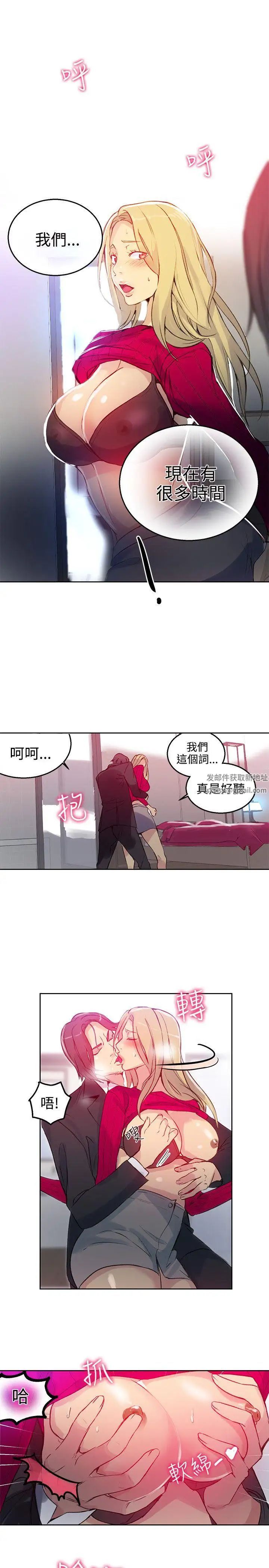 女神网咖第43话-世拉恋爱了[2]