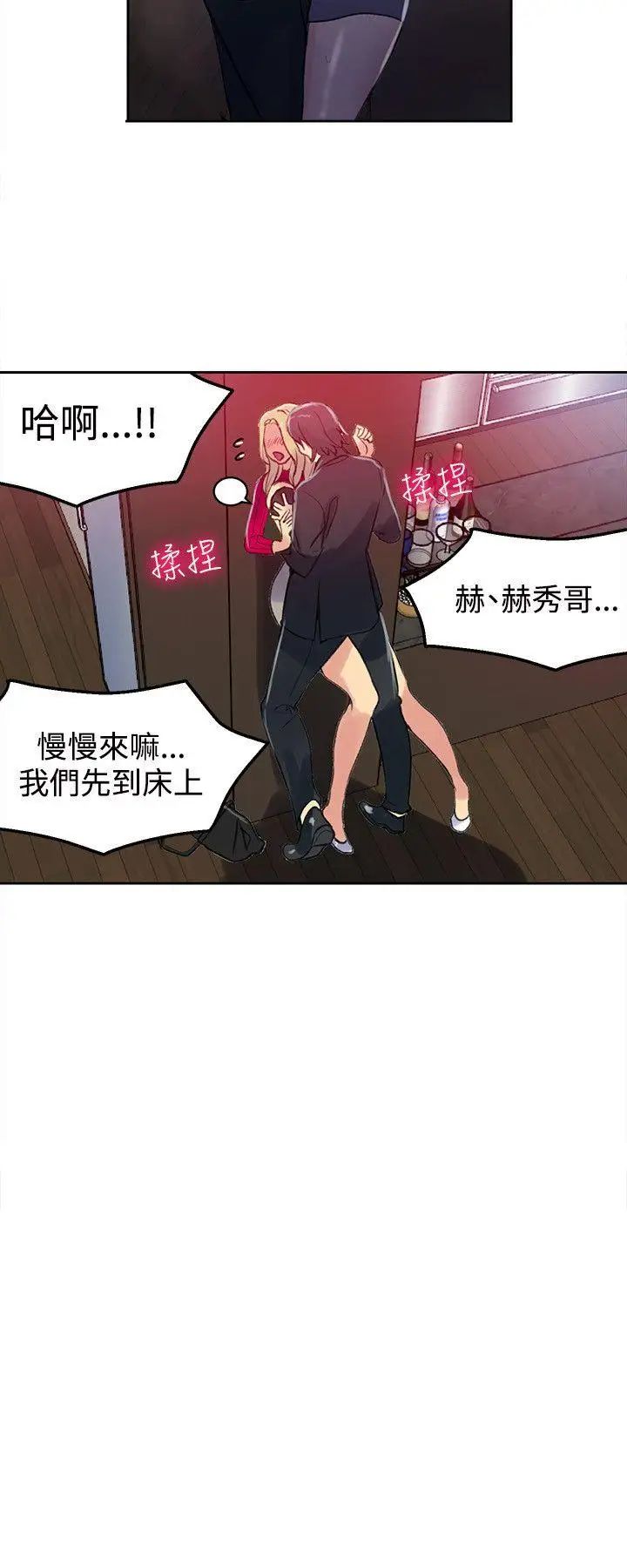 女神网咖第43话-世拉恋爱了[2]