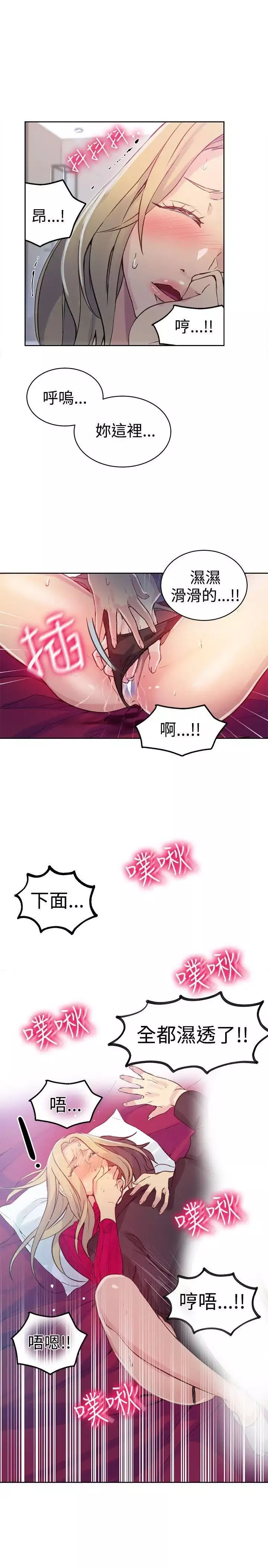 女神網咖第43話-世拉戀愛了[2]