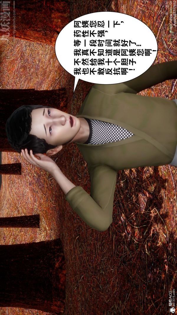 [3D]绿帽满汉全席第04话