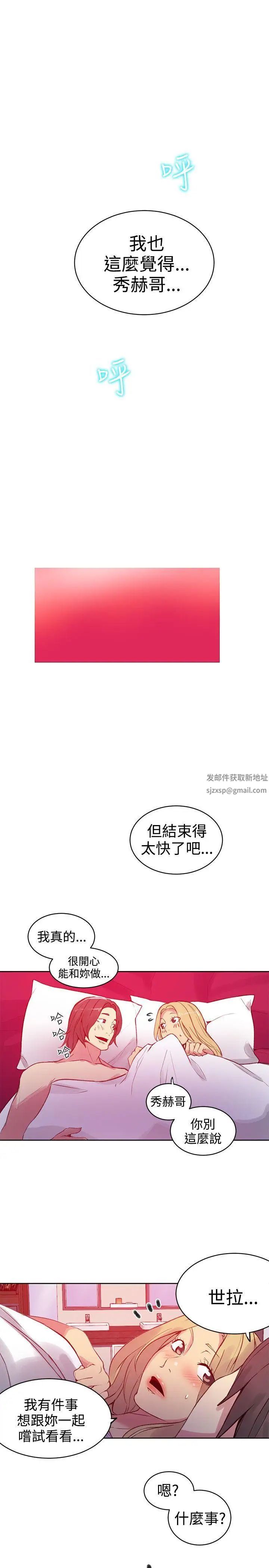 女神网咖第43话-世拉恋爱了[2]
