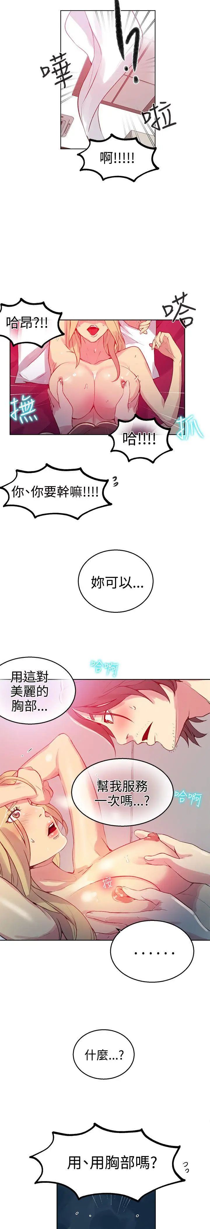 女神网咖第43话-世拉恋爱了[2]