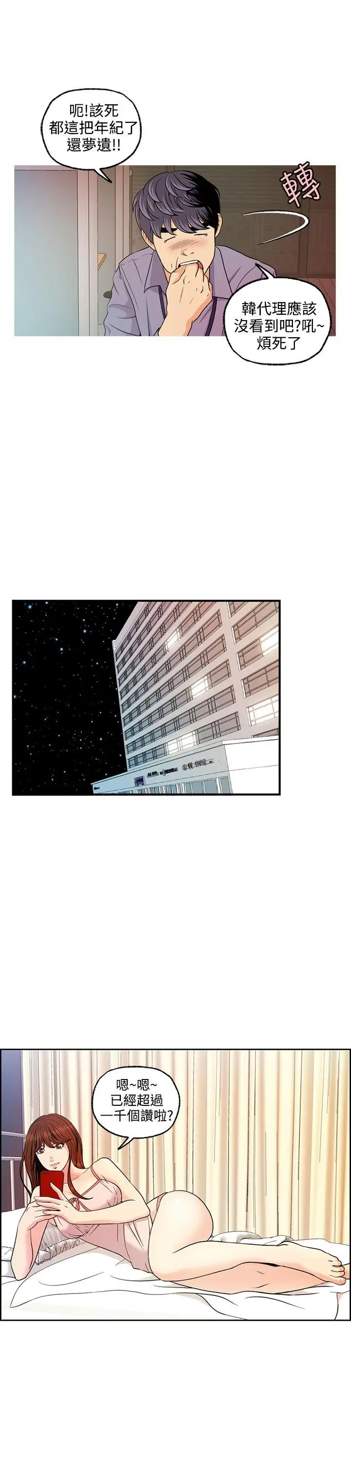 淫stagram第6話