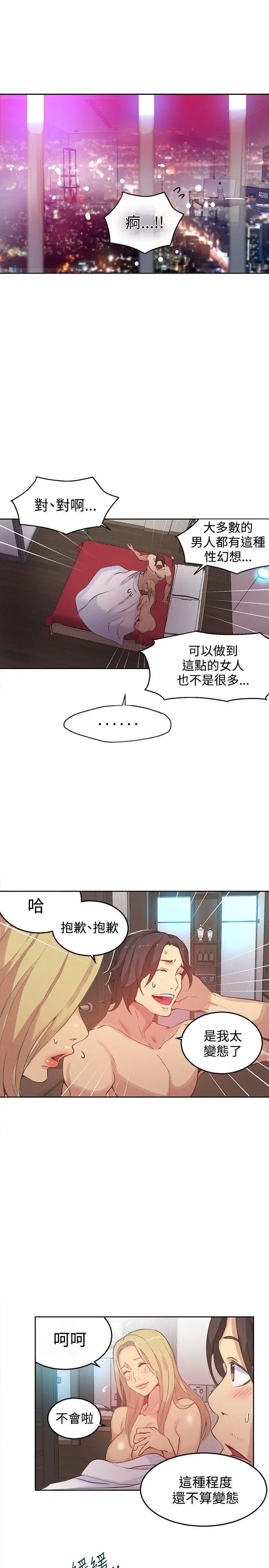 女神网咖第44话-世拉恋爱了[3]