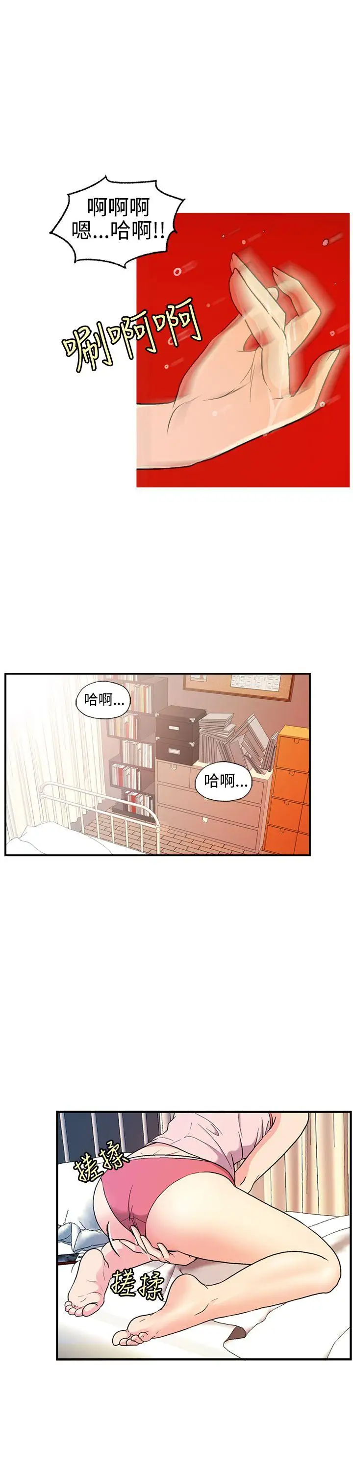 淫stagram第6话