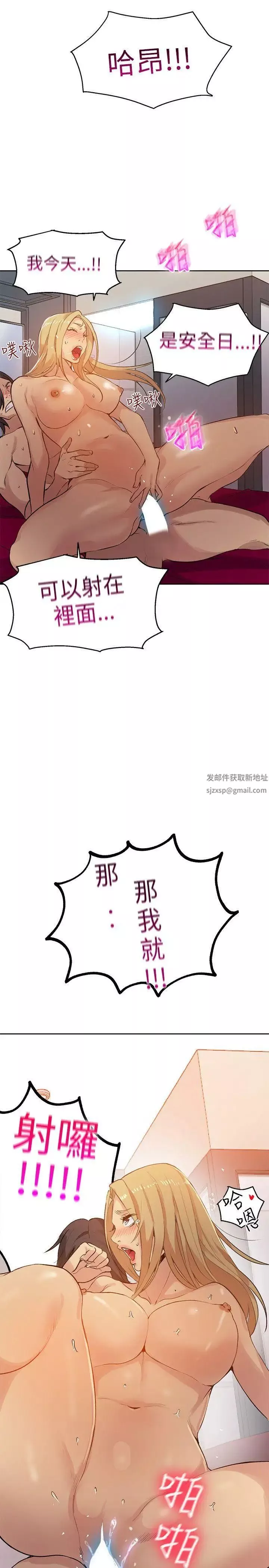 女神網咖第44話-世拉戀愛了[3]