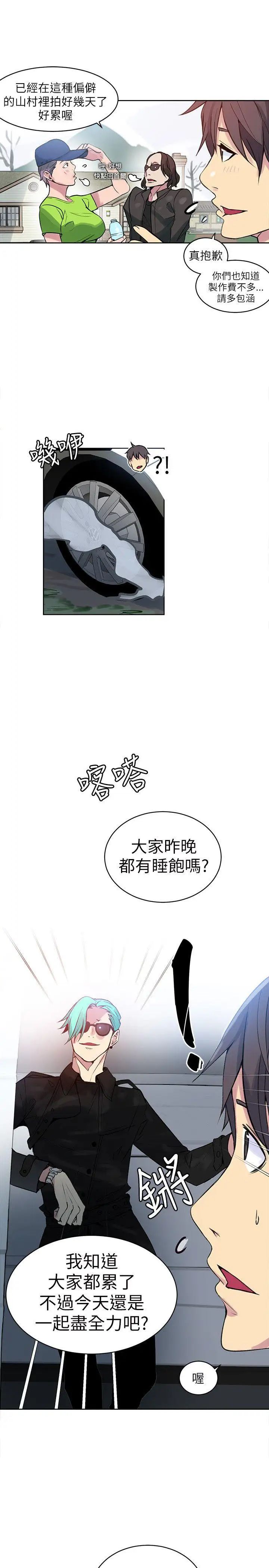 女神网咖第44话-世拉恋爱了[3]