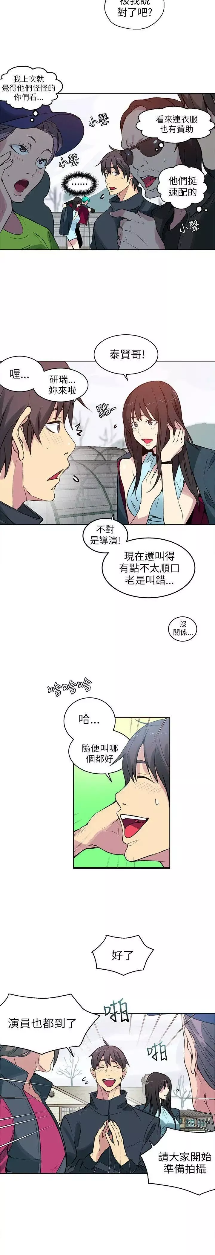 女神網咖第44話-世拉戀愛了[3]