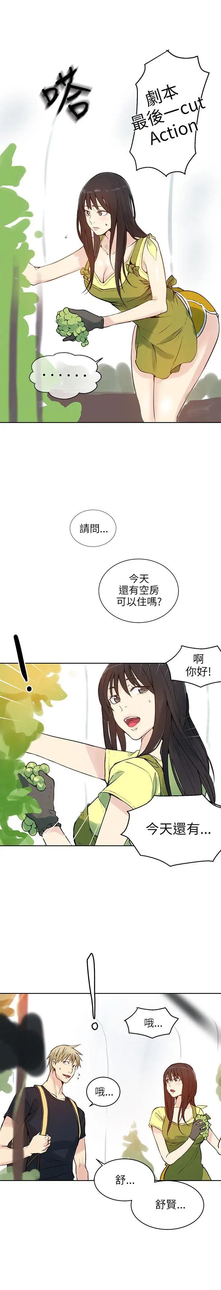 女神網咖第44話-世拉戀愛了[3]