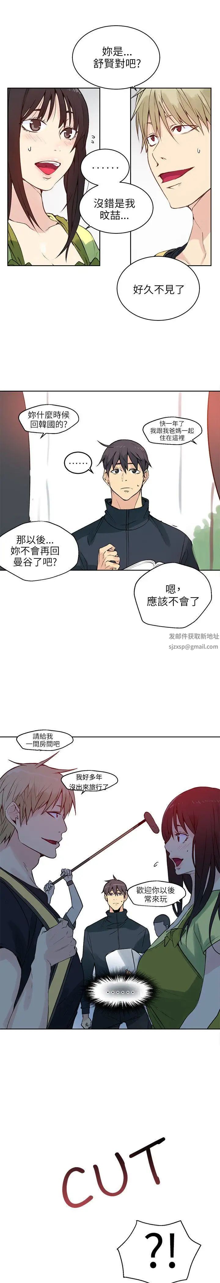 女神网咖第44话-世拉恋爱了[3]