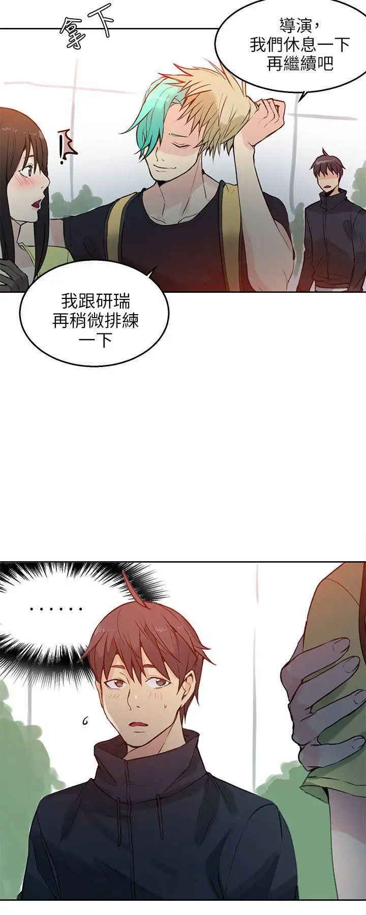 女神网咖第44话-世拉恋爱了[3]