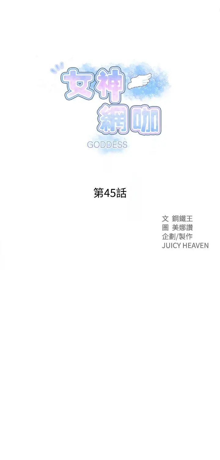女神网咖第45话-陷入危机的研瑞[1]