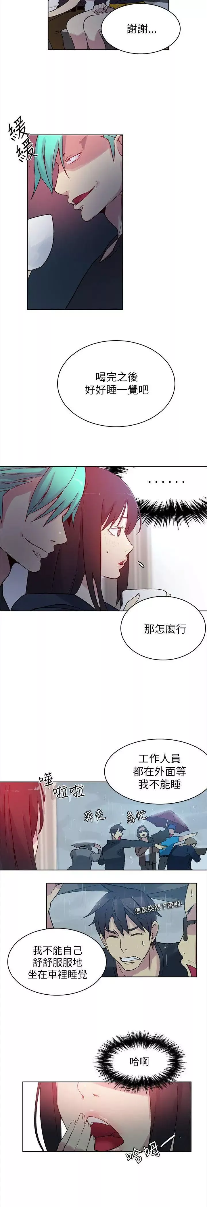 女神網咖第45話-陷入危機的研瑞[1]