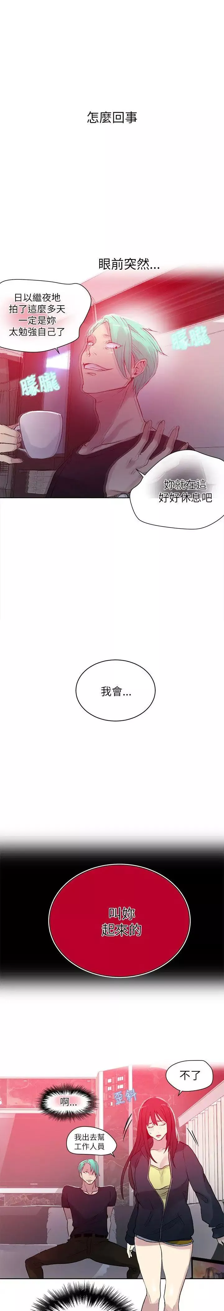 女神網咖第45話-陷入危機的研瑞[1]