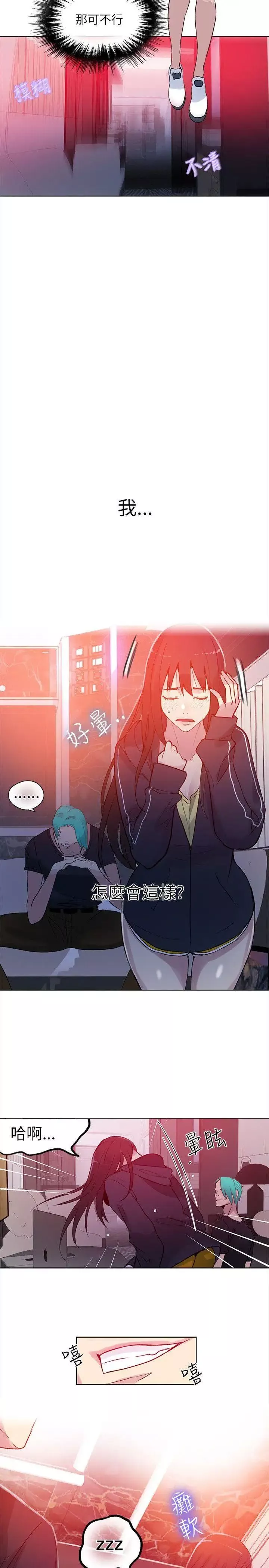 女神網咖第45話-陷入危機的研瑞[1]