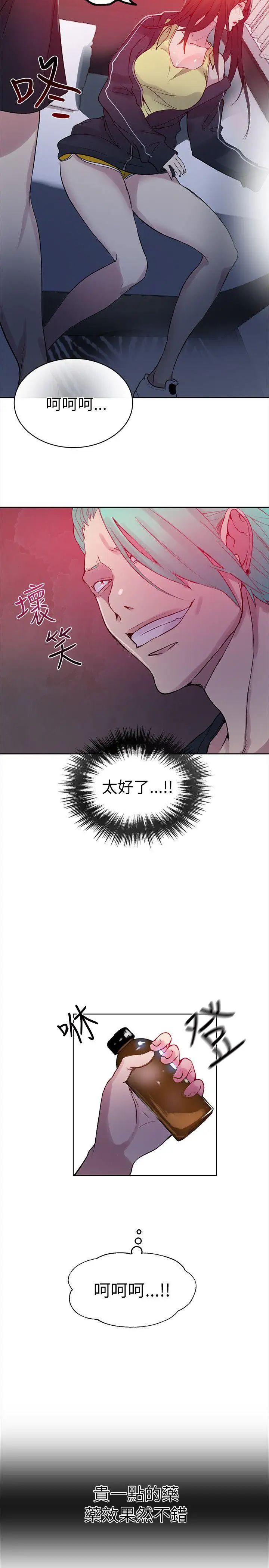 女神网咖第45话-陷入危机的研瑞[1]
