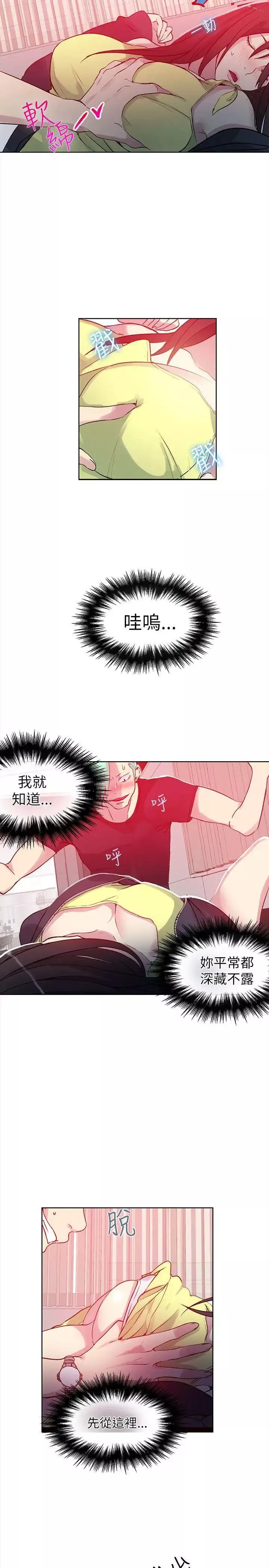 女神網咖第45話-陷入危機的研瑞[1]
