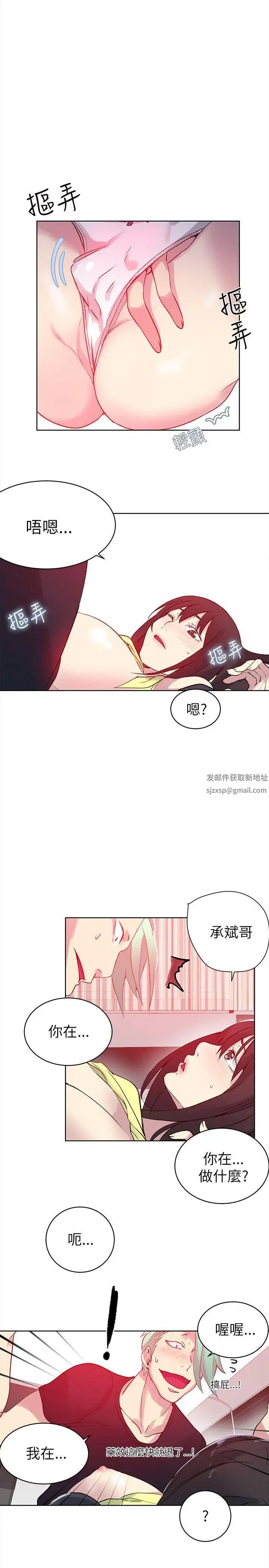 女神網咖第45話-陷入危機的研瑞[1]