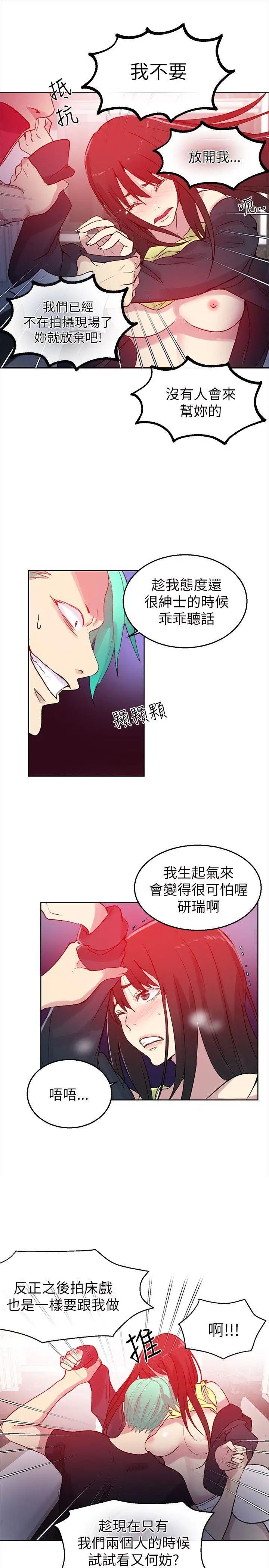 女神网咖第45话-陷入危机的研瑞[1]