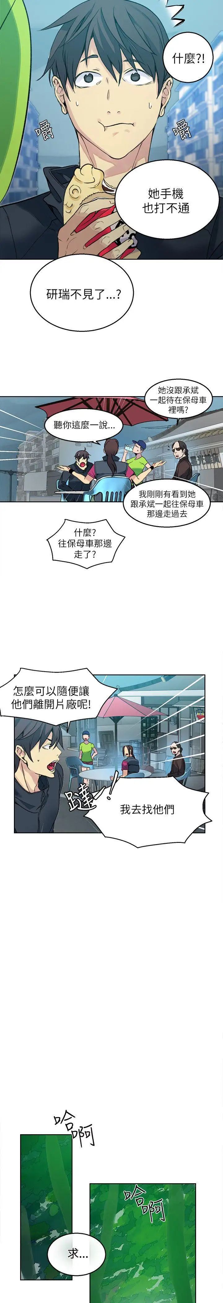 女神网咖第46话-陷入危机的研瑞[2]