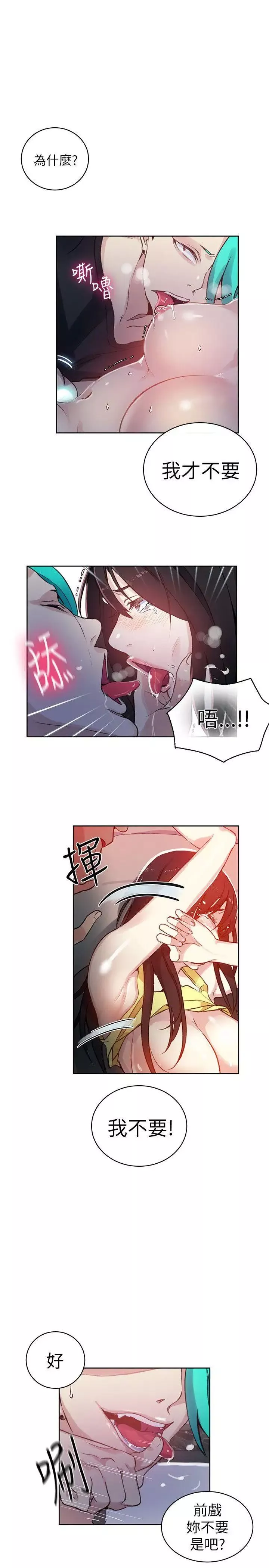 女神網咖第46話-陷入危機的研瑞[2]