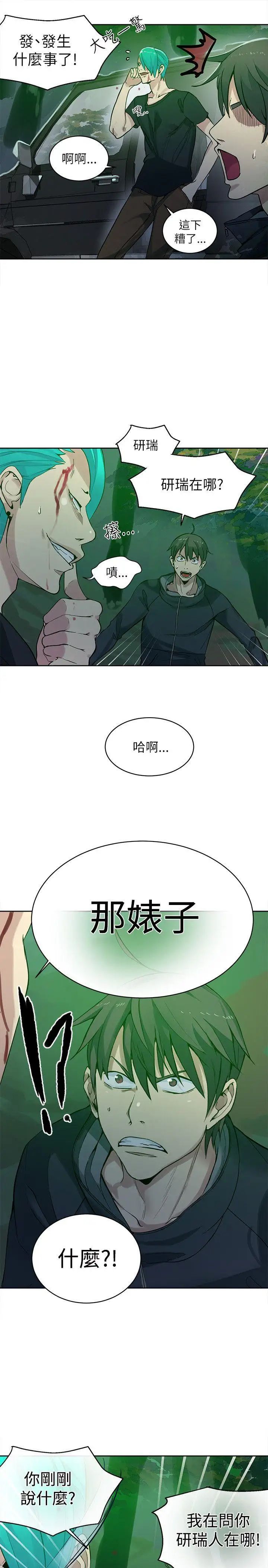 女神网咖第46话-陷入危机的研瑞[2]