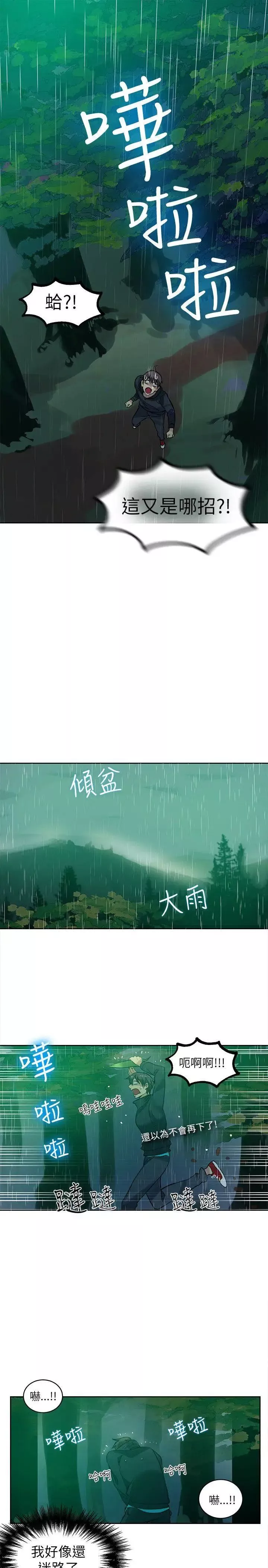 女神網咖第46話-陷入危機的研瑞[2]