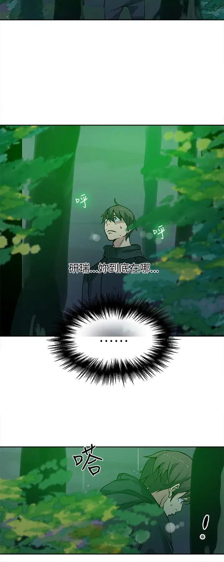 女神網咖第46話-陷入危機的研瑞[2]