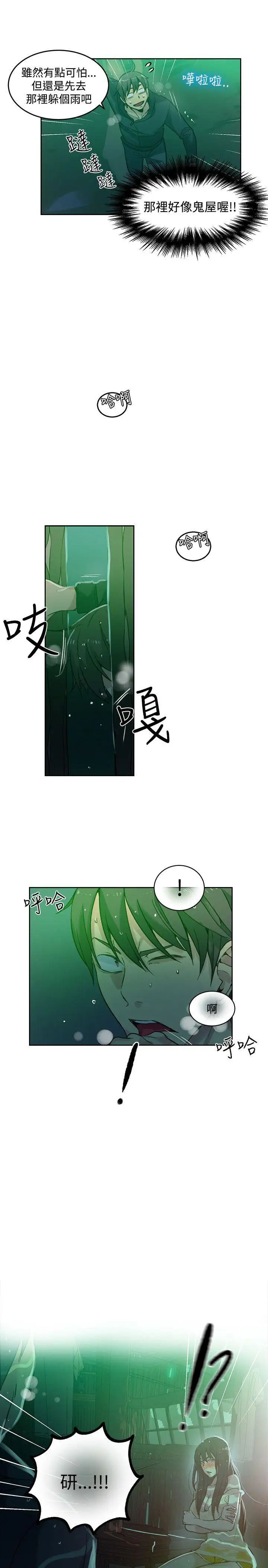 女神網咖第46話-陷入危機的研瑞[2]