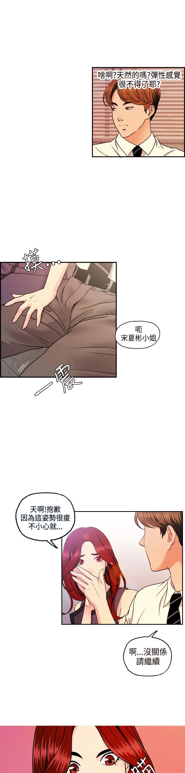 淫stagram第8話