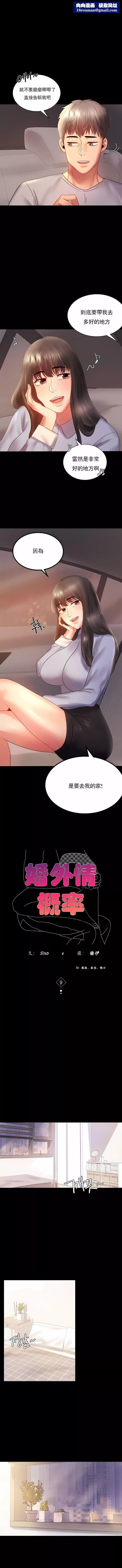 婚外情概率第9話