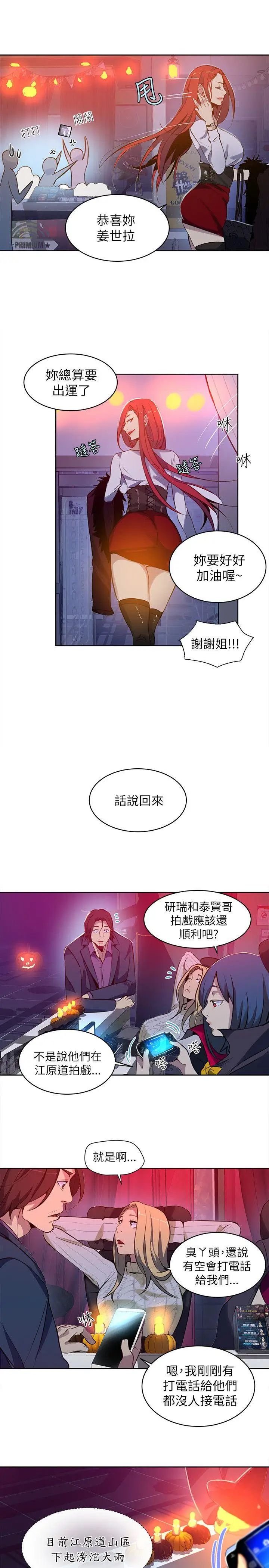 女神網咖第47話-陷入危機的研瑞[3]