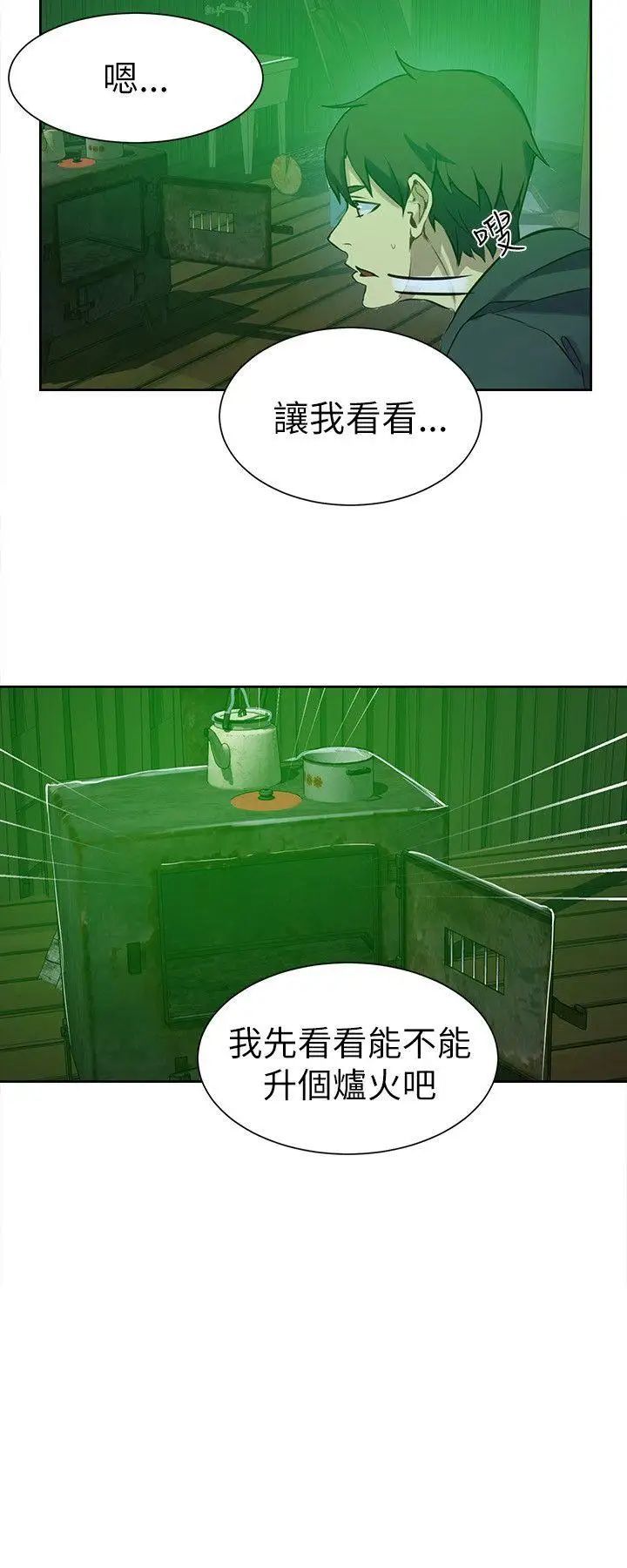 女神網咖第47話-陷入危機的研瑞[3]