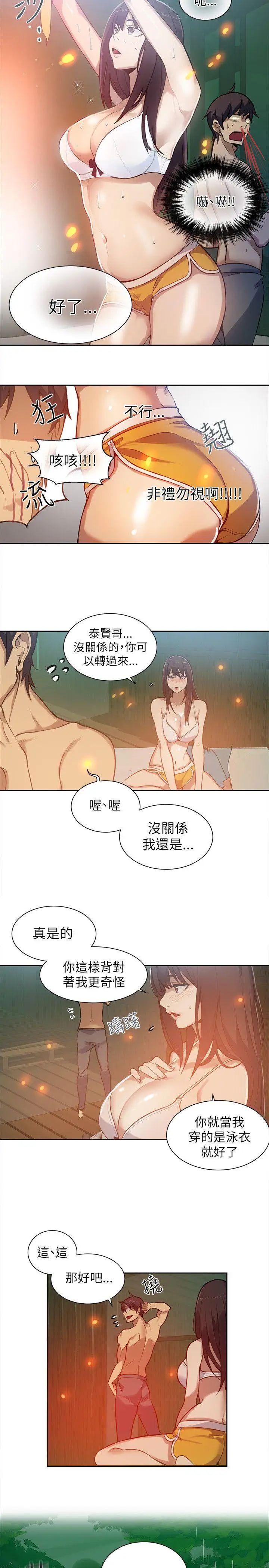女神網咖第47話-陷入危機的研瑞[3]