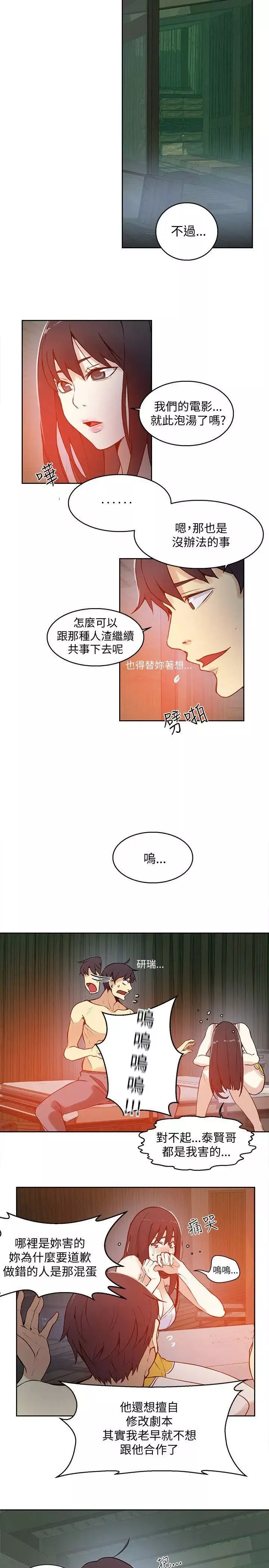 女神網咖第47話-陷入危機的研瑞[3]
