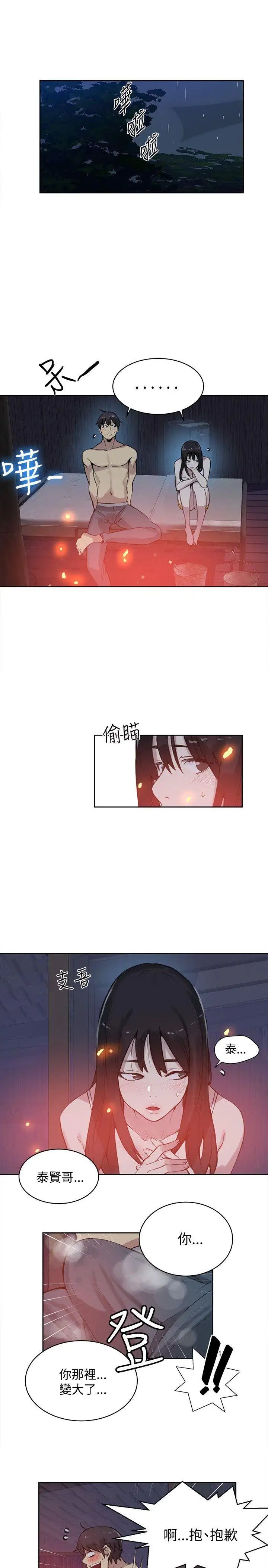 女神网咖第48话-研瑞的挑动[1]